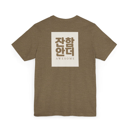 Korean Line - 대박 (Daebak) - Unisex Jersey T-Shirt