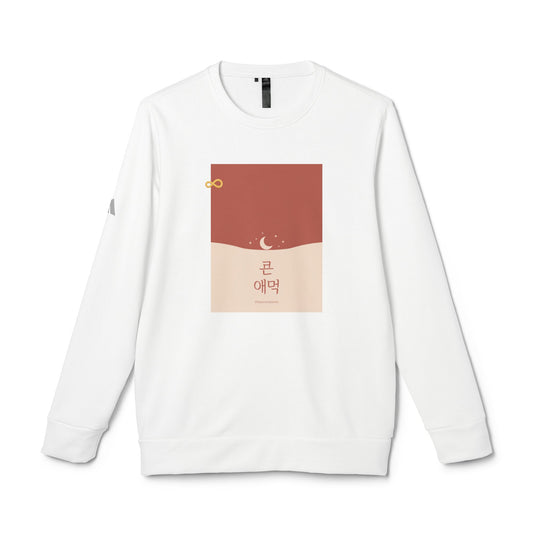 Korean Line - 천천히 (Cheoncheonhi) - adidas Unisex Fleece Crewneck Sweatshirt