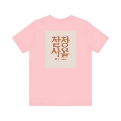 Korean Line - 괜찮아 (Gwaenchana) - Unisex Jersey Short Sleeve Tee