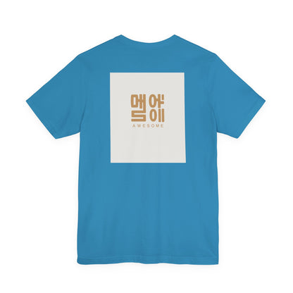 Korean Line - 대박 (Daebak) - Unisex Jersey Short Sleeve Tee