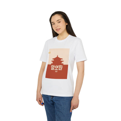 Korean Line - 아자 (Aja) - Unisex Creator 2.0 T-shirt