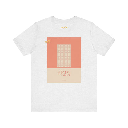 Korean Line - 괜찮아 (Gwaenchana) - Unisex Jersey Short Sleeve Tee