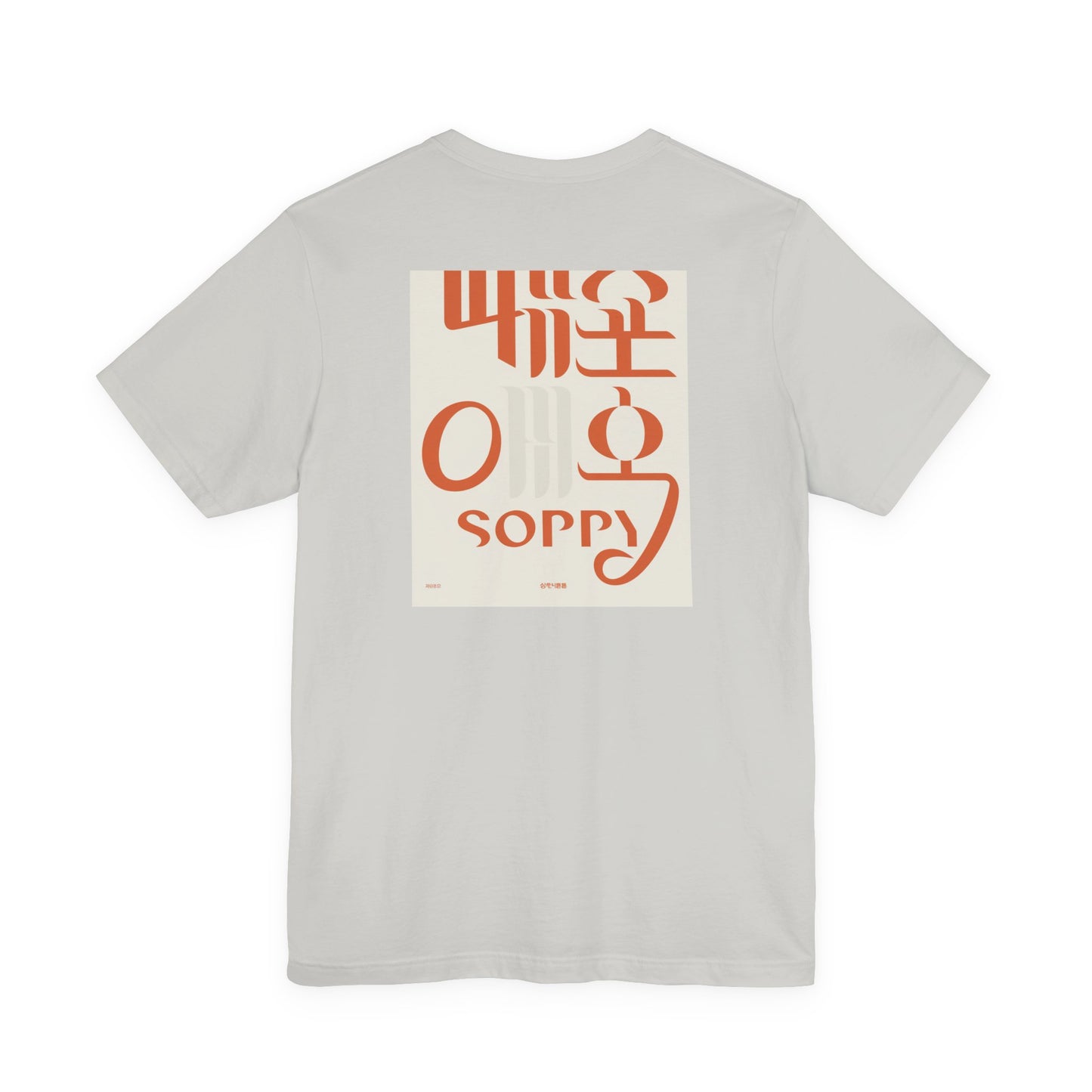 Korean Line - 미안해 (Mianhae) - Unisex Jersey Short Sleeve Tee