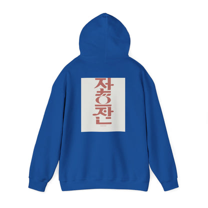 Korean Line - 대박 (Daebak) - Unisex Heavy Blend™ Hooded Sweatshirt