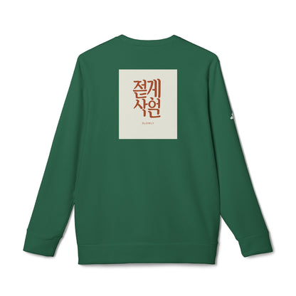 Korean Line - 천천히 (Cheoncheonhi) - adidas Unisex Fleece Crewneck Sweatshirt