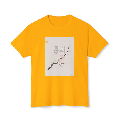 Korean Line - 같이 (Gachi) - Unisex HD Cotton™ T-shirt