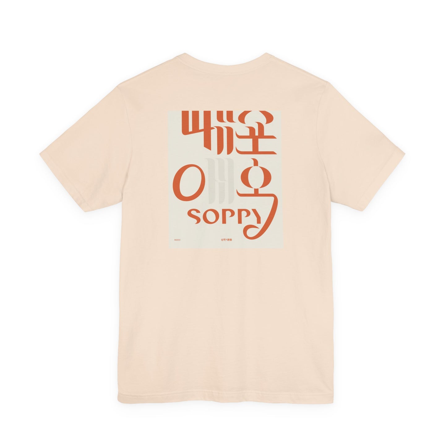 Korean Line - 미안해 (Mianhae) - Unisex Jersey Short Sleeve Tee