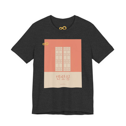 Korean Line - 괜찮아 (Gwaenchana) - Unisex Jersey Short Sleeve Tee