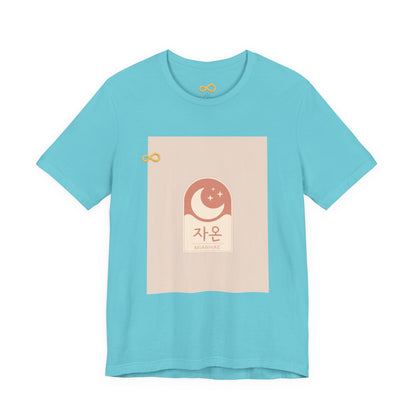 Korean Line - 미안해 (Mianhae) - Unisex Jersey Short Sleeve Tee