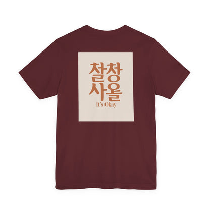 Korean Line - 괜찮아 (Gwaenchana) - Unisex Jersey Short Sleeve Tee