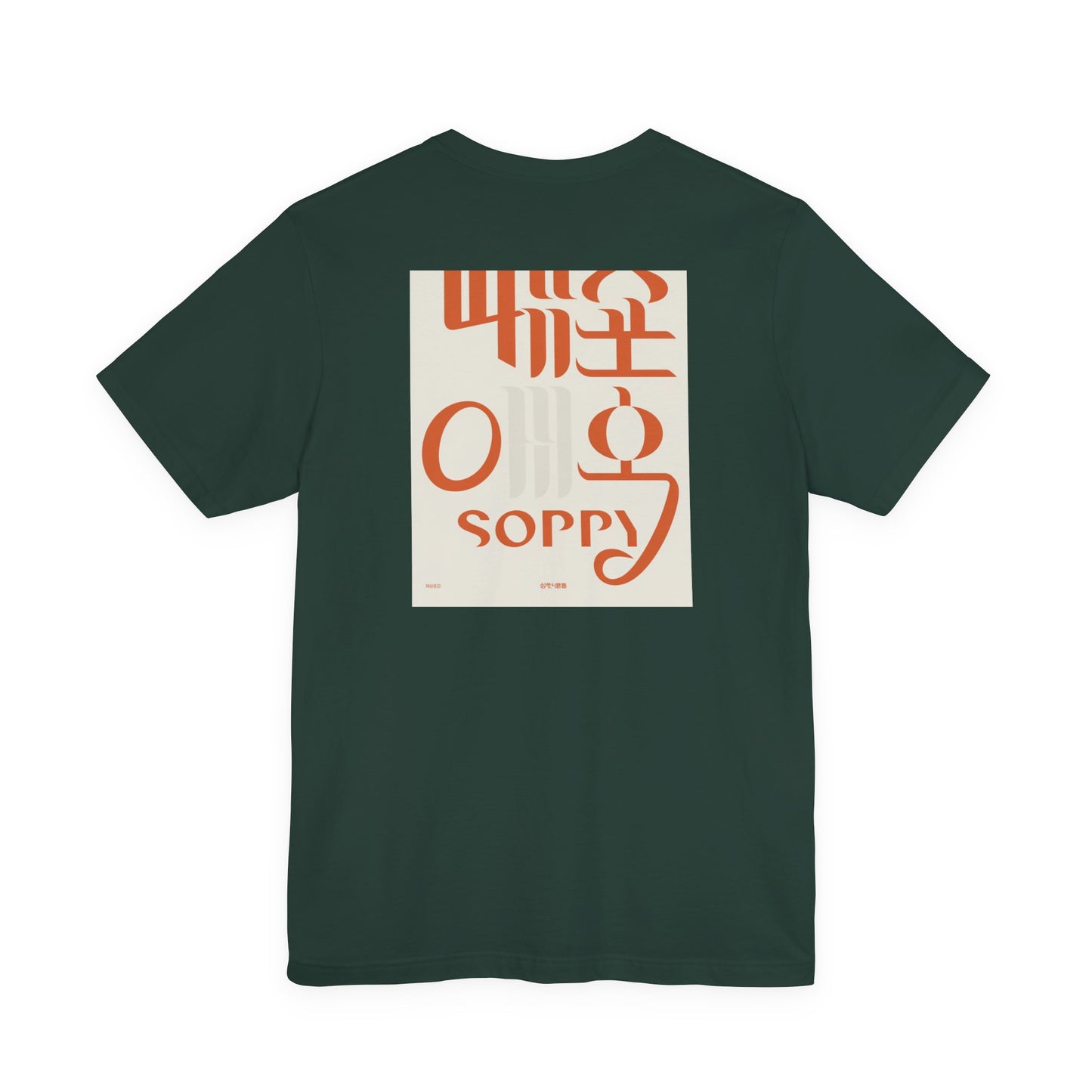 Korean Line - 미안해 (Mianhae) - Unisex Jersey Short Sleeve Tee