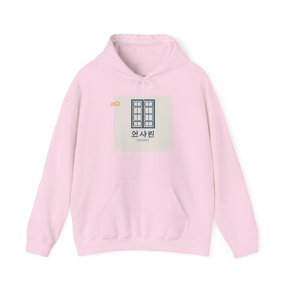 Korean Line - 행복 (Haengbok) - Unisex Heavy Blend™ Hooded Sweatshirt