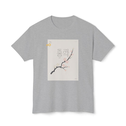 Korean Line - 같이 (Gachi) - Unisex HD Cotton™ T-shirt