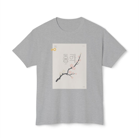 Korean Line - 같이 (Gachi) - Unisex HD Cotton™ T-shirt