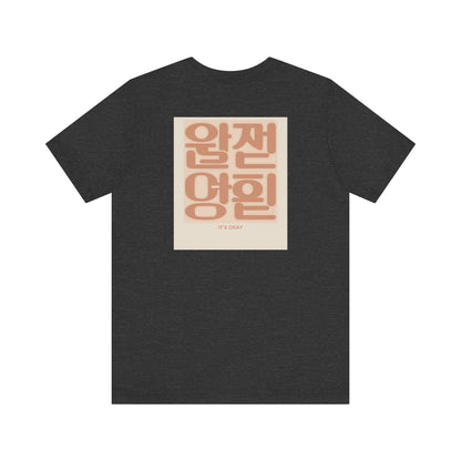 Korean Line - 괜찮아 (Gwaenchana) - Unisex Jersey Short Sleeve Tee