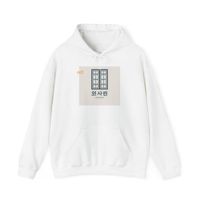 Korean Line - 행복 (Haengbok) - Unisex Heavy Blend™ Hooded Sweatshirt