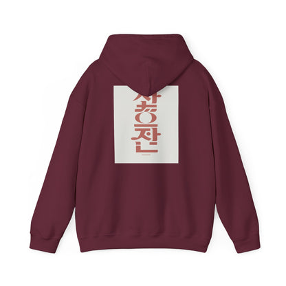 Korean Line - 대박 (Daebak) - Unisex Heavy Blend™ Hooded Sweatshirt
