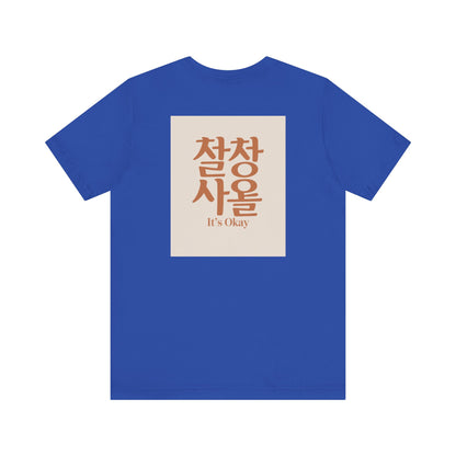 Korean Line - 괜찮아 (Gwaenchana) - Unisex Jersey Short Sleeve Tee