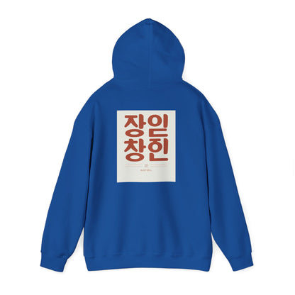 Korean Line - 잘자 (Jalja) - Unisex Heavy Blend™ Hooded Sweatshirt