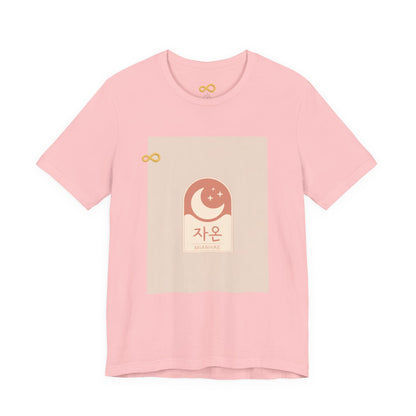 Korean Line - 미안해 (Mianhae) - Unisex Jersey Short Sleeve Tee