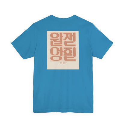 Korean Line - 괜찮아 (Gwaenchana) - Unisex Jersey Short Sleeve Tee