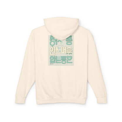 Korean Line - 잘자 (Jalja) - Unisex Lightweight Hooded Sweatshirt