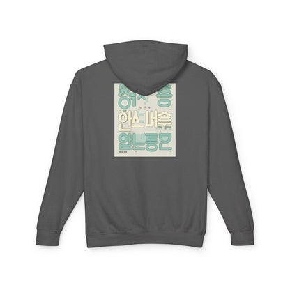 Korean Line - 잘자 (Jalja) - Unisex Lightweight Hooded Sweatshirt