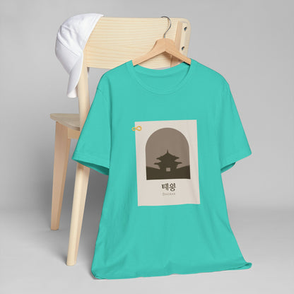 Korean Line - 대박 (Daebak) - Unisex Jersey T-Shirt