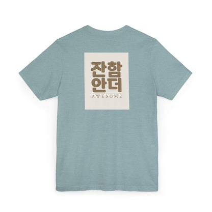 Korean Line - 대박 (Daebak) - Unisex Jersey T-Shirt