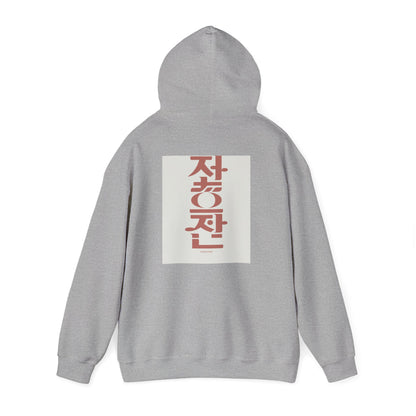 Korean Line - 대박 (Daebak) - Unisex Heavy Blend™ Hooded Sweatshirt