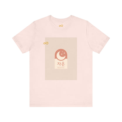 Korean Line - 미안해 (Mianhae) - Unisex Jersey Short Sleeve Tee