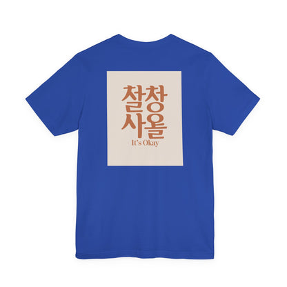 Korean Line - 괜찮아 (Gwaenchana) - Unisex Jersey Short Sleeve Tee