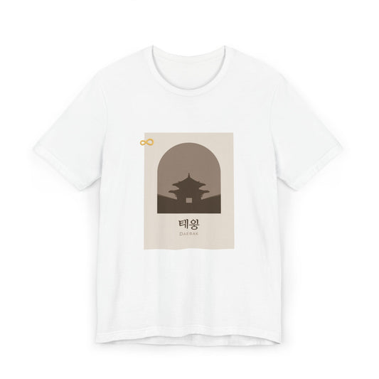 Korean Line - 대박 (Daebak) - Unisex Jersey T-Shirt