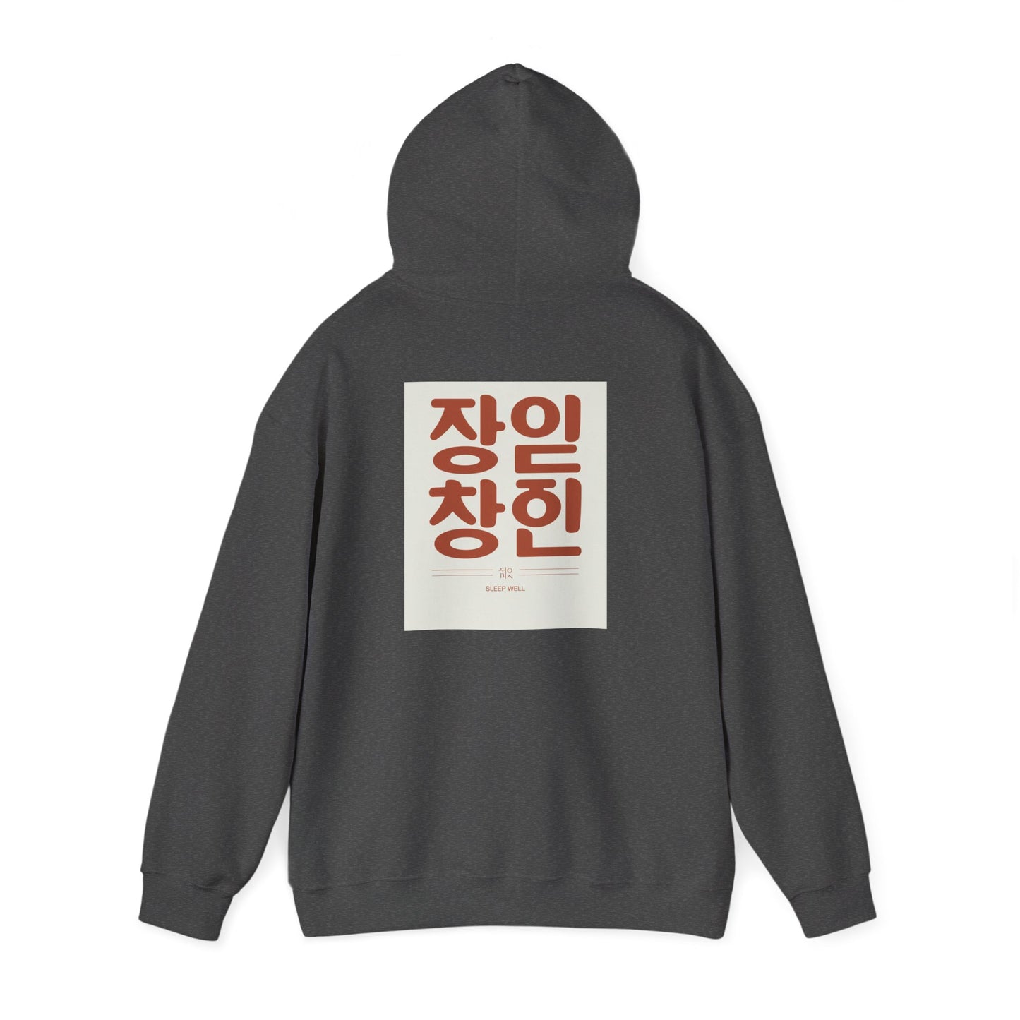 Korean Line - 잘자 (Jalja) - Unisex Heavy Blend™ Hooded Sweatshirt