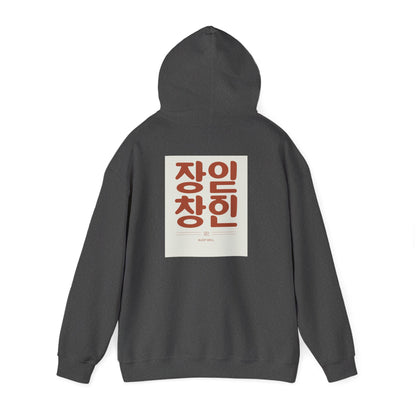 Korean Line - 잘자 (Jalja) - Unisex Heavy Blend™ Hooded Sweatshirt