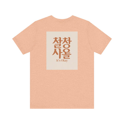 Korean Line - 괜찮아 (Gwaenchana) - Unisex Jersey Short Sleeve Tee