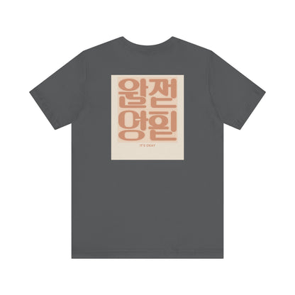 Korean Line - 괜찮아 (Gwaenchana) - Unisex Jersey Short Sleeve Tee
