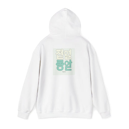 Korean Line - 행복 (Haengbok) - Unisex Heavy Blend™ Hooded Sweatshirt
