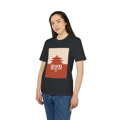 Korean Line - 아자 (Aja) - Unisex Creator 2.0 T-shirt