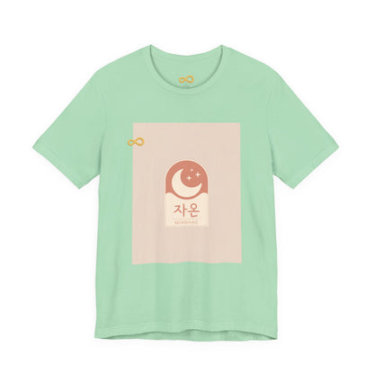 Korean Line - 미안해 (Mianhae) - Unisex Jersey Short Sleeve Tee