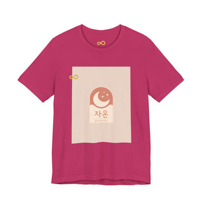 Korean Line - 미안해 (Mianhae) - Unisex Jersey Short Sleeve Tee