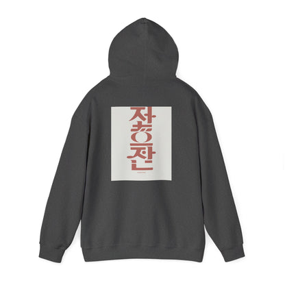 Korean Line - 대박 (Daebak) - Unisex Heavy Blend™ Hooded Sweatshirt