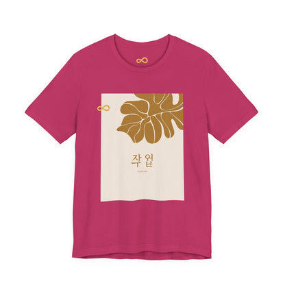 Korean Line - 대박 (Daebak) - Unisex Jersey Short Sleeve Tee