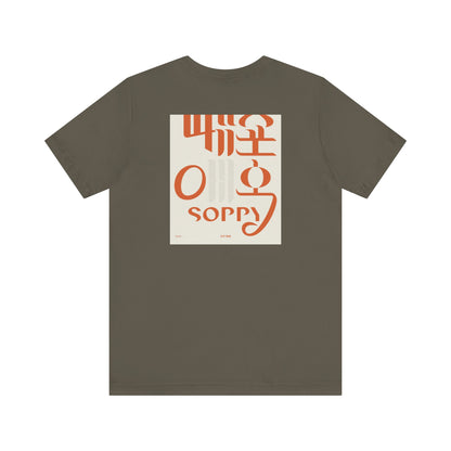 Korean Line - 미안해 (Mianhae) - Unisex Jersey Short Sleeve Tee